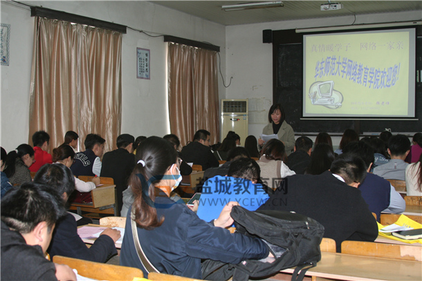 华东师范大学盐城师院站点2018秋新生开学典礼