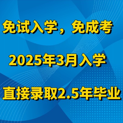 现在报名2024年3月入学,学信网学籍2024年3月