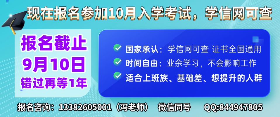 2025成人高考报名截止